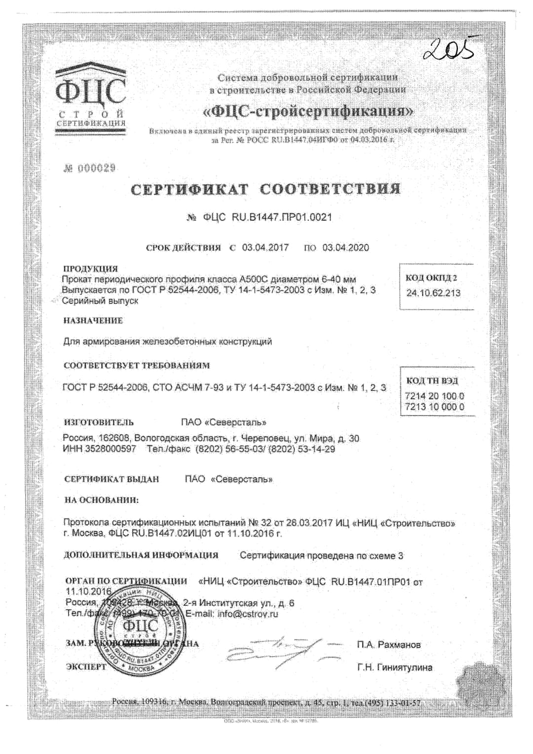 Сертификат качества